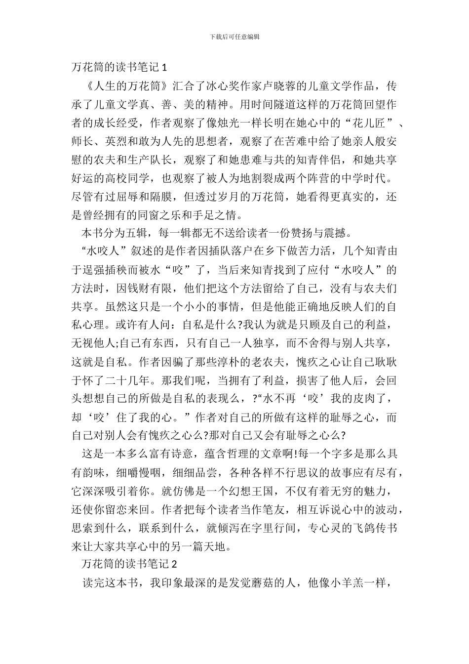 万花筒的读书笔记范文_第2页