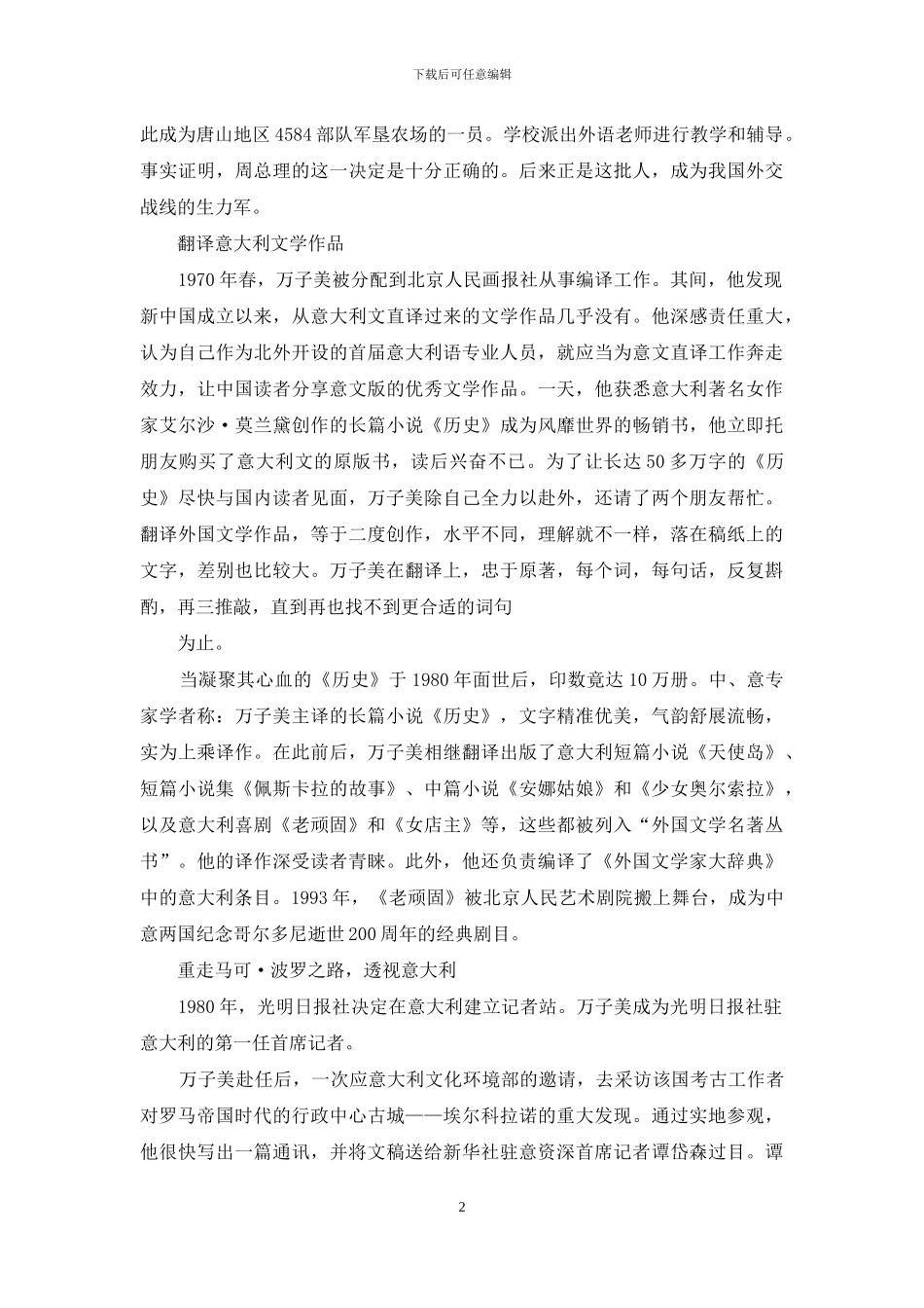 万子美与中意两国文化交流_第2页