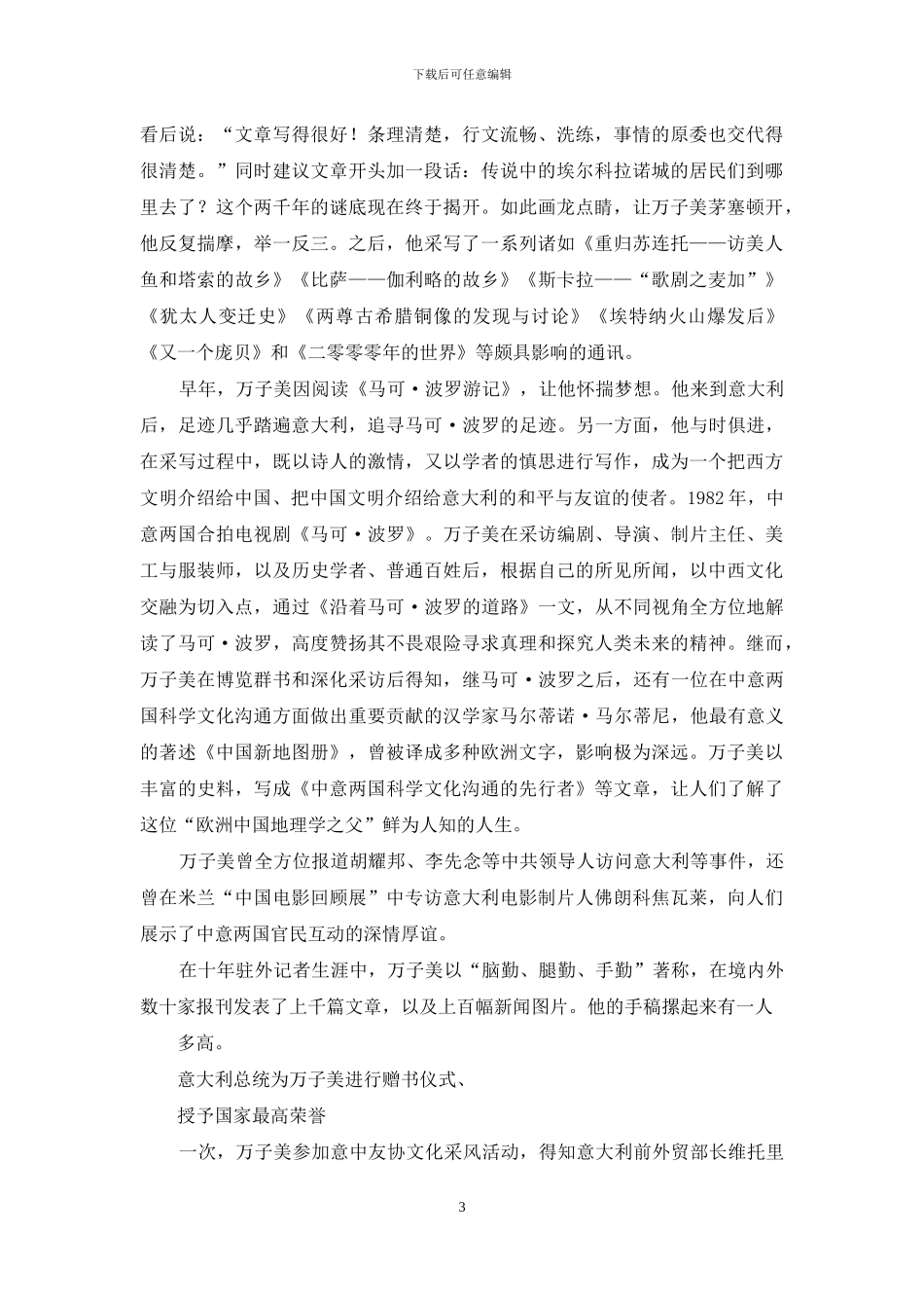 万子美与中意两国文化交流_第3页