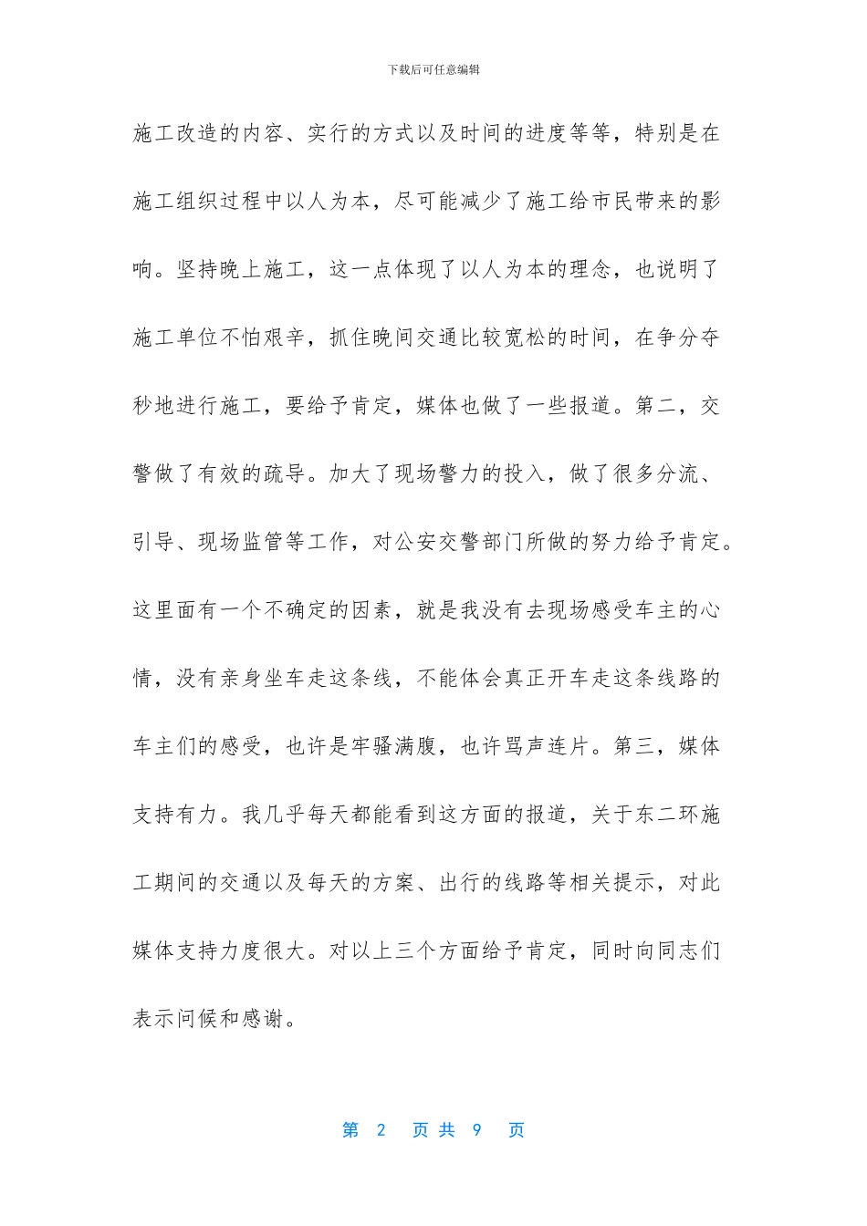 万家丽高架塌了_第2页