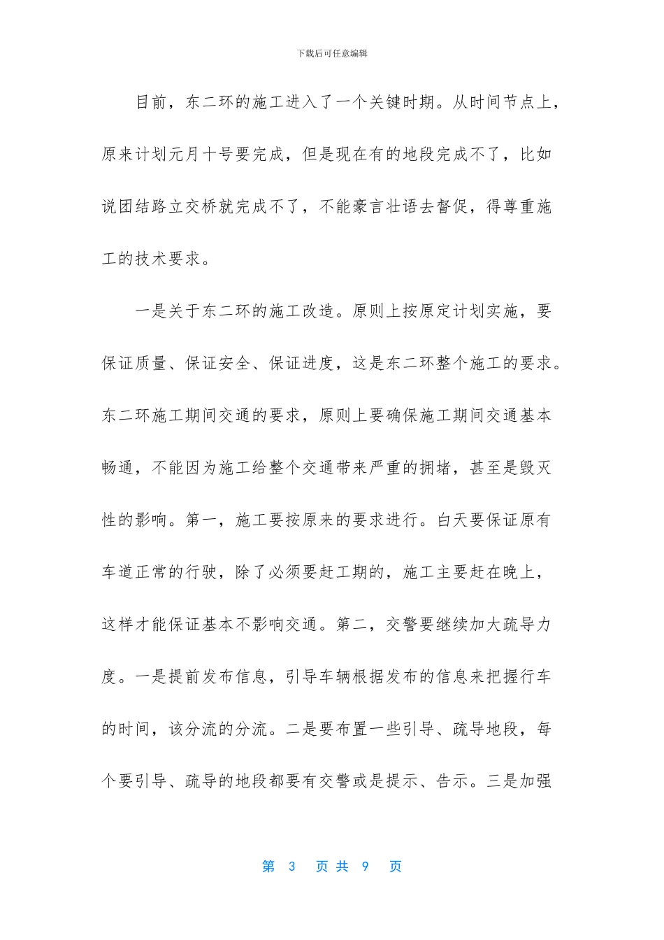 万家丽高架塌了_第3页
