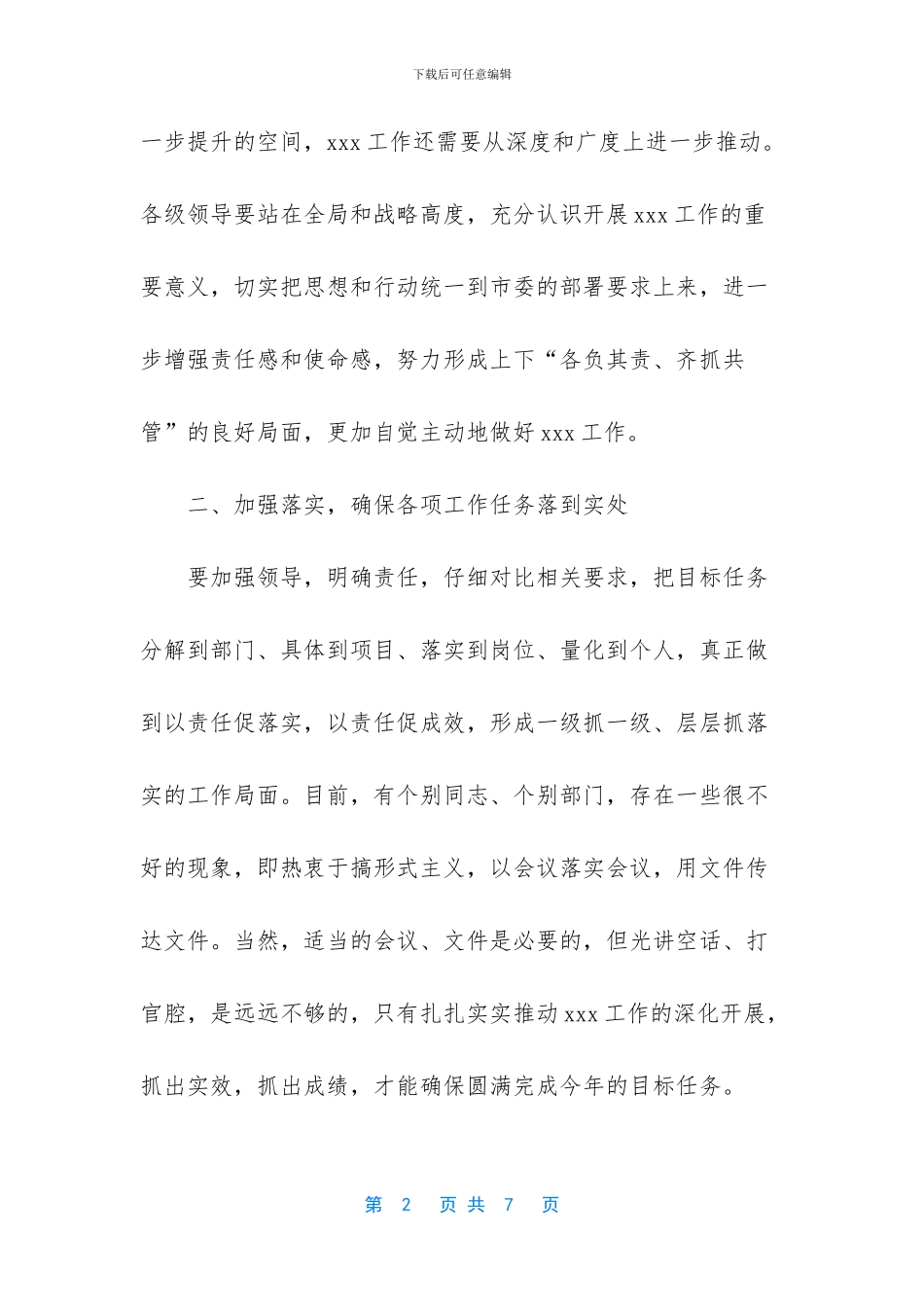 万能领导讲话稿模板_第2页