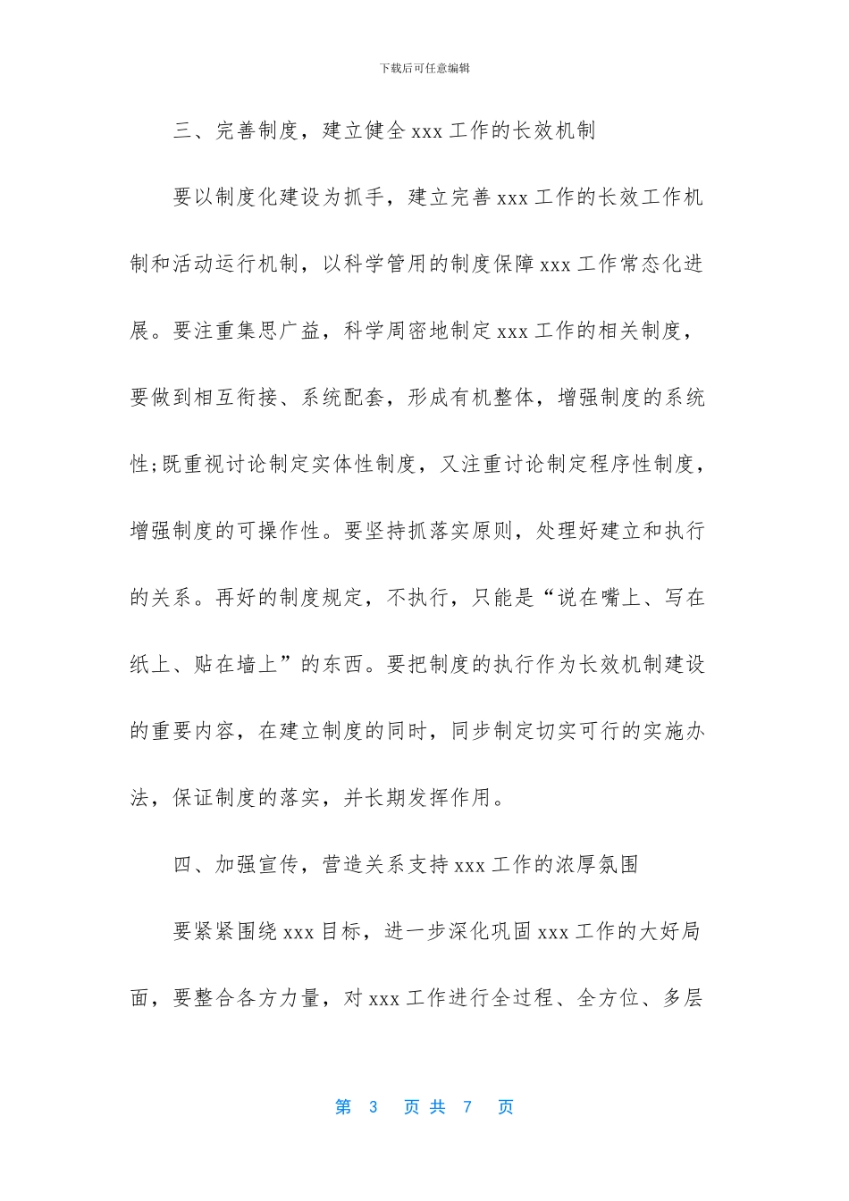 万能领导讲话稿模板_第3页