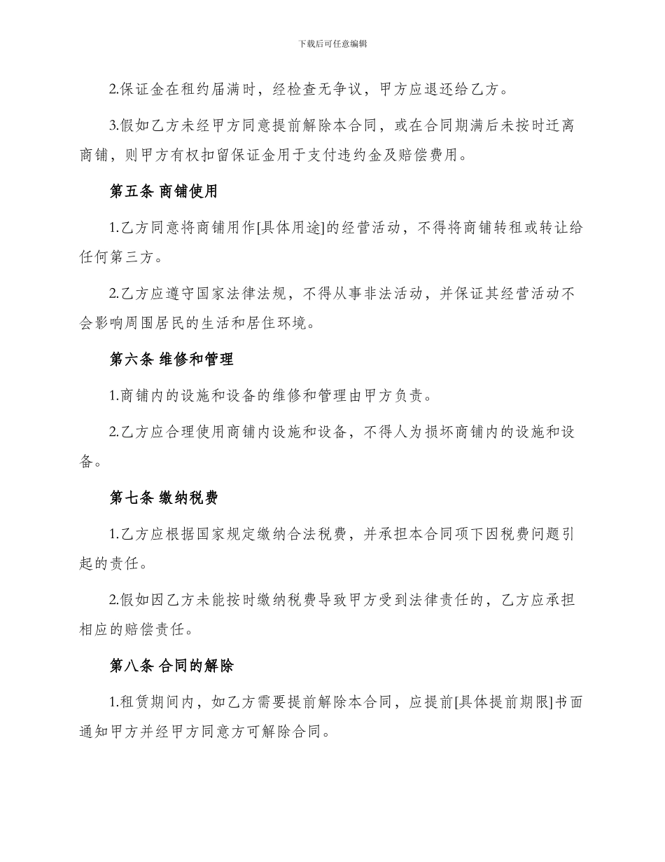 万达商铺租赁协议版_第2页