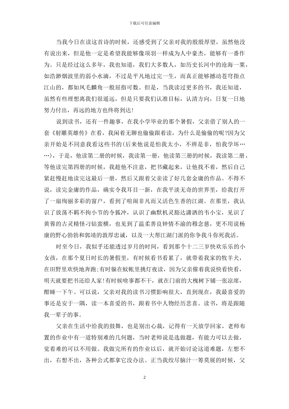 万静‖父亲二三事_第2页