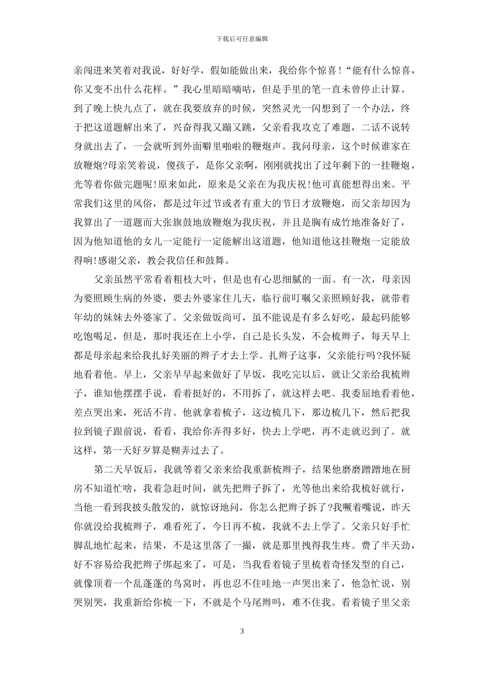 万静‖父亲二三事_第3页