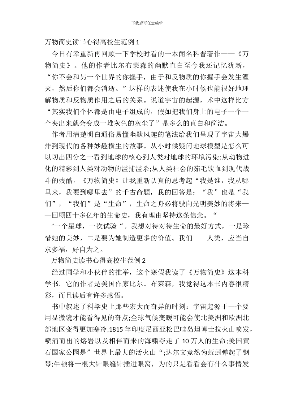 万物简史读书心得大学生范例五篇_第2页