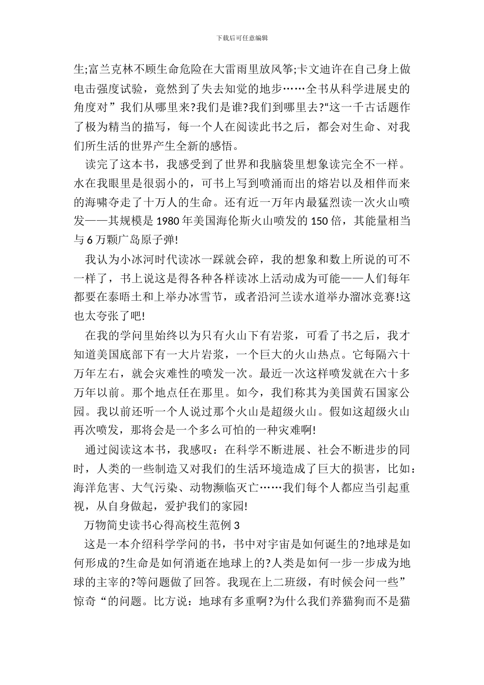 万物简史读书心得大学生范例五篇_第3页
