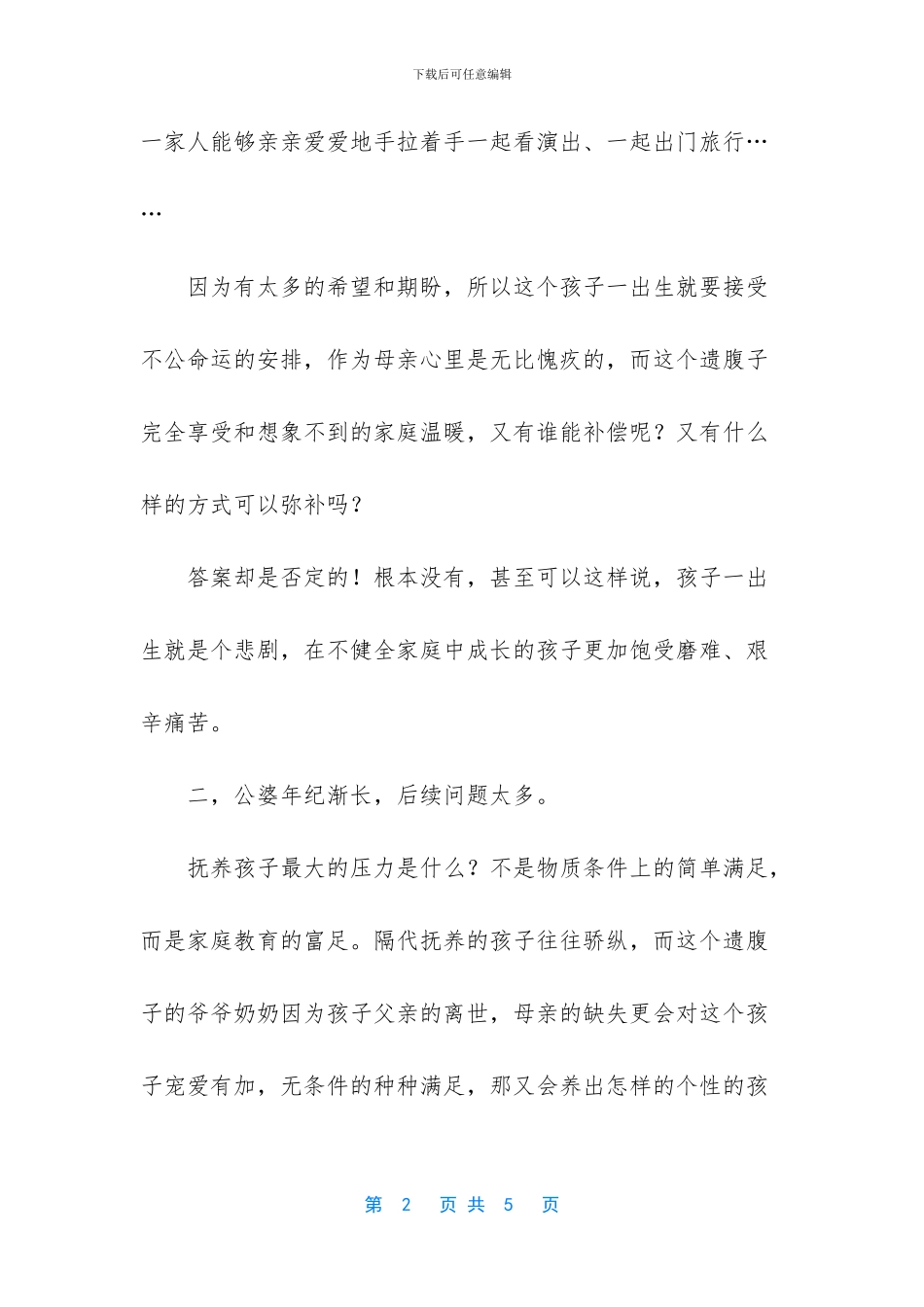 丈夫死了公婆抢孩子_第2页