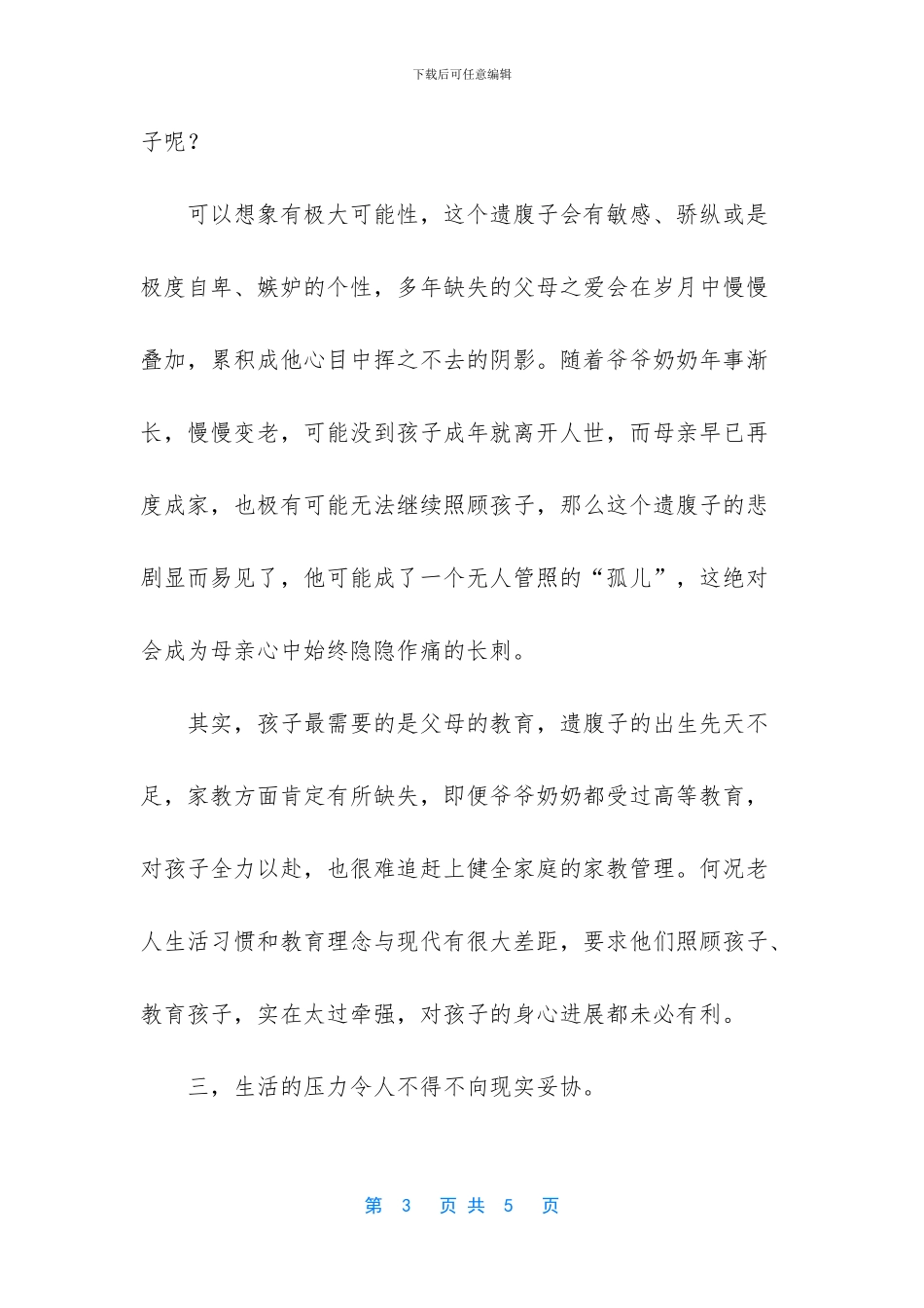 丈夫死了公婆抢孩子_第3页