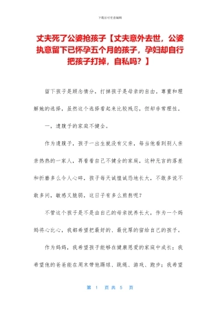 丈夫死了公婆抢孩子