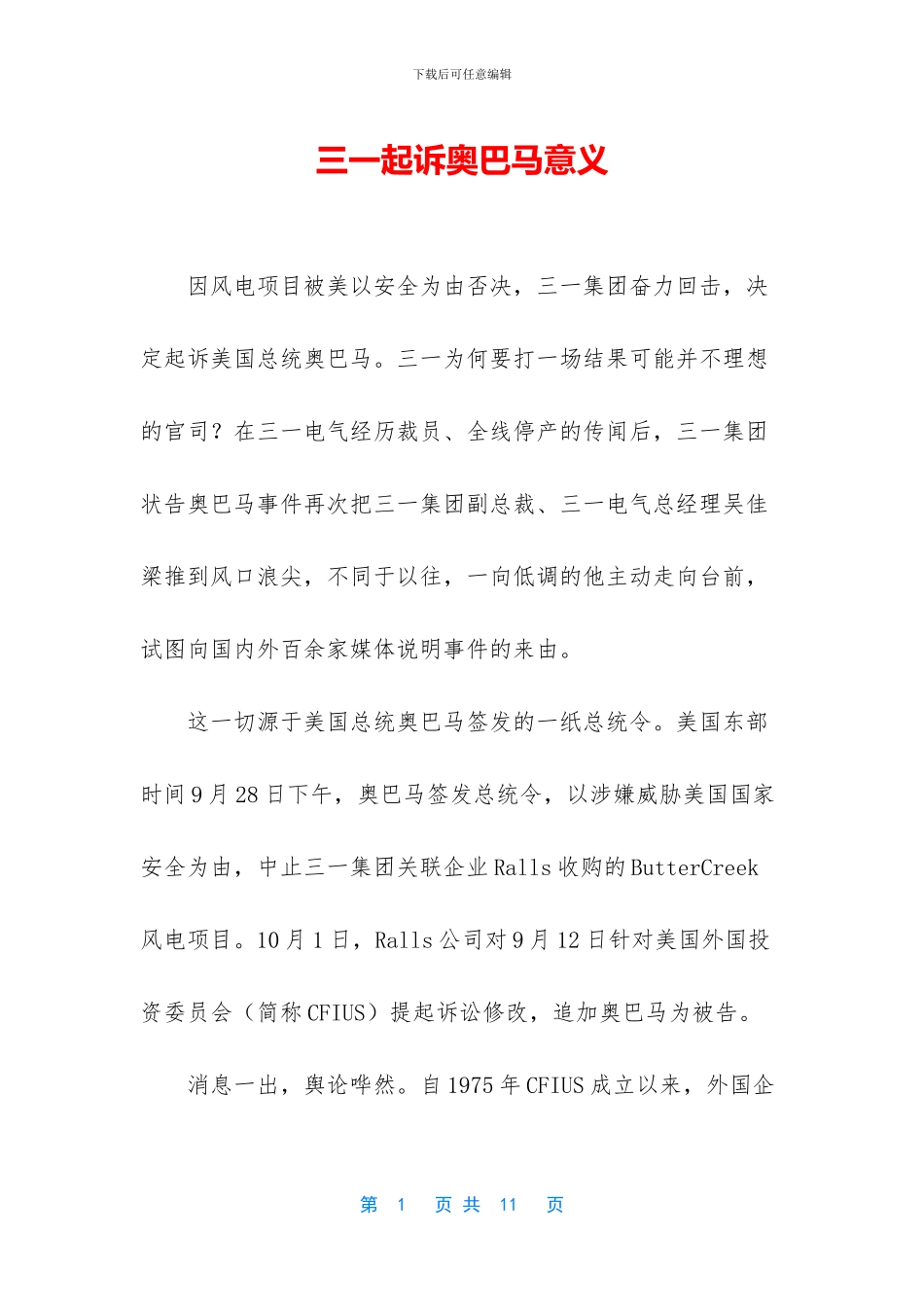 三一起诉奥巴马意义_第1页
