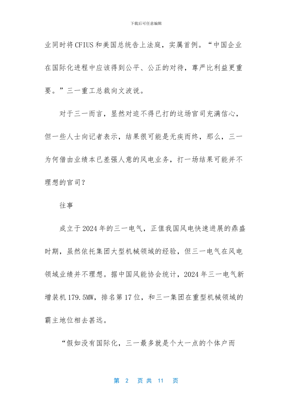 三一起诉奥巴马意义_第2页