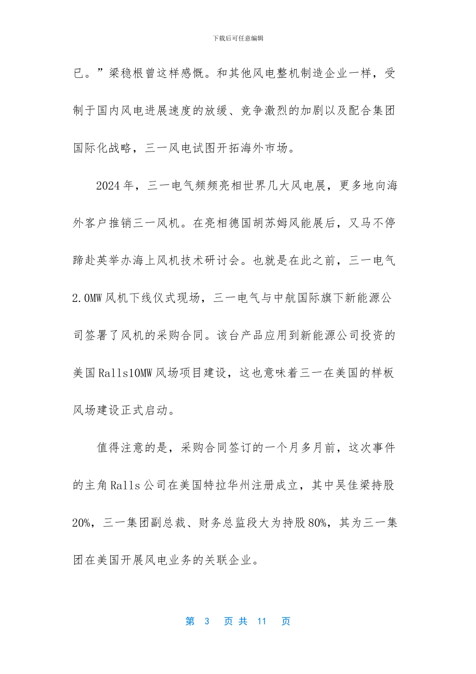 三一起诉奥巴马意义_第3页