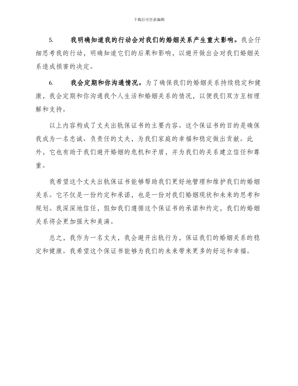 丈夫出轨保证书_第2页