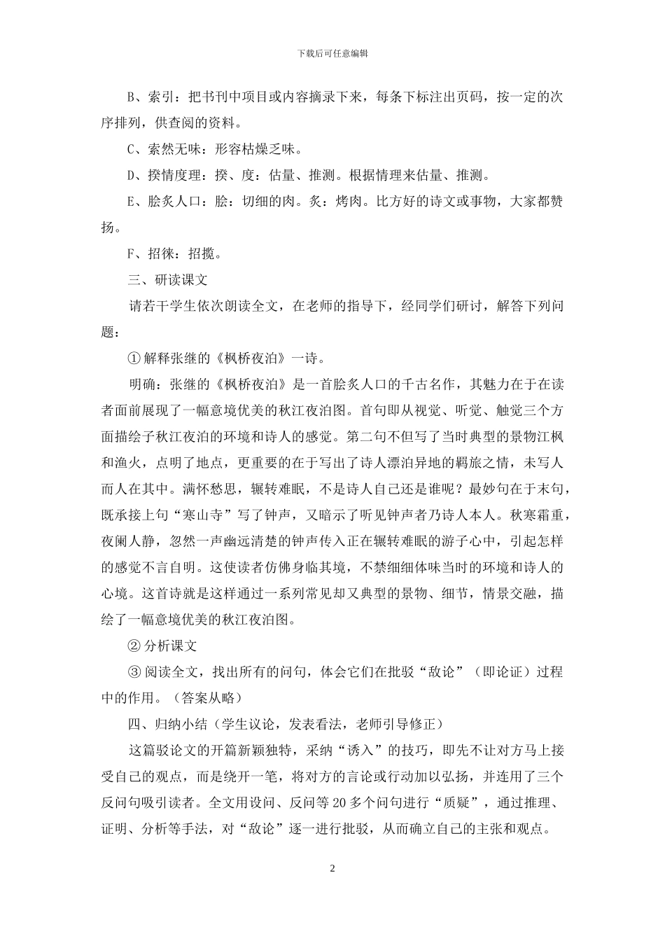 三上《枫桥夜泊》教学设计_第2页