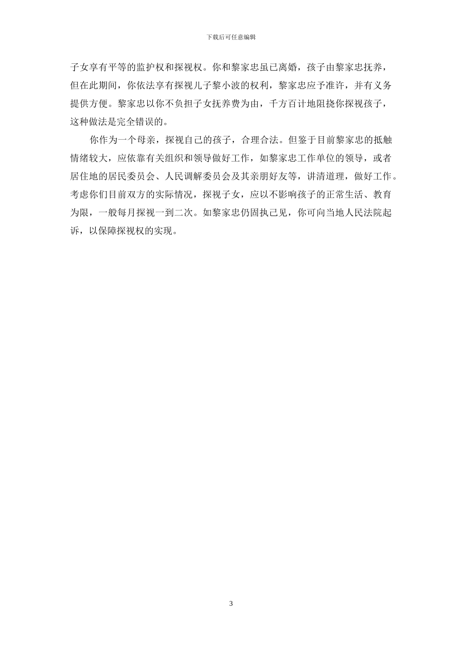 丈夫有权随便查妻子手机吗_第3页