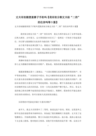 丈夫有权随便查妻子手机吗