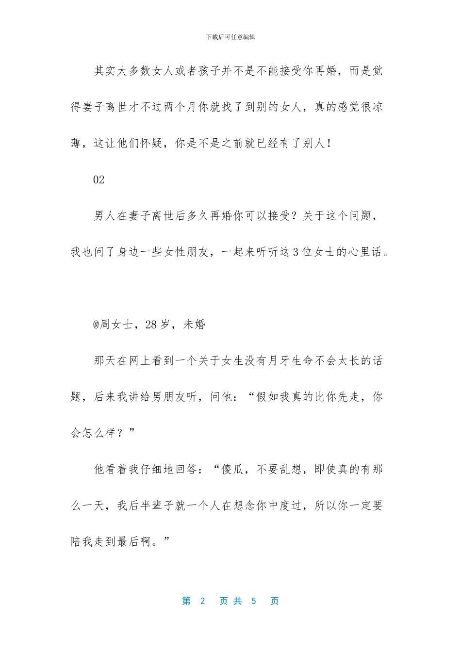 丈夫离世不想面对再婚_第2页