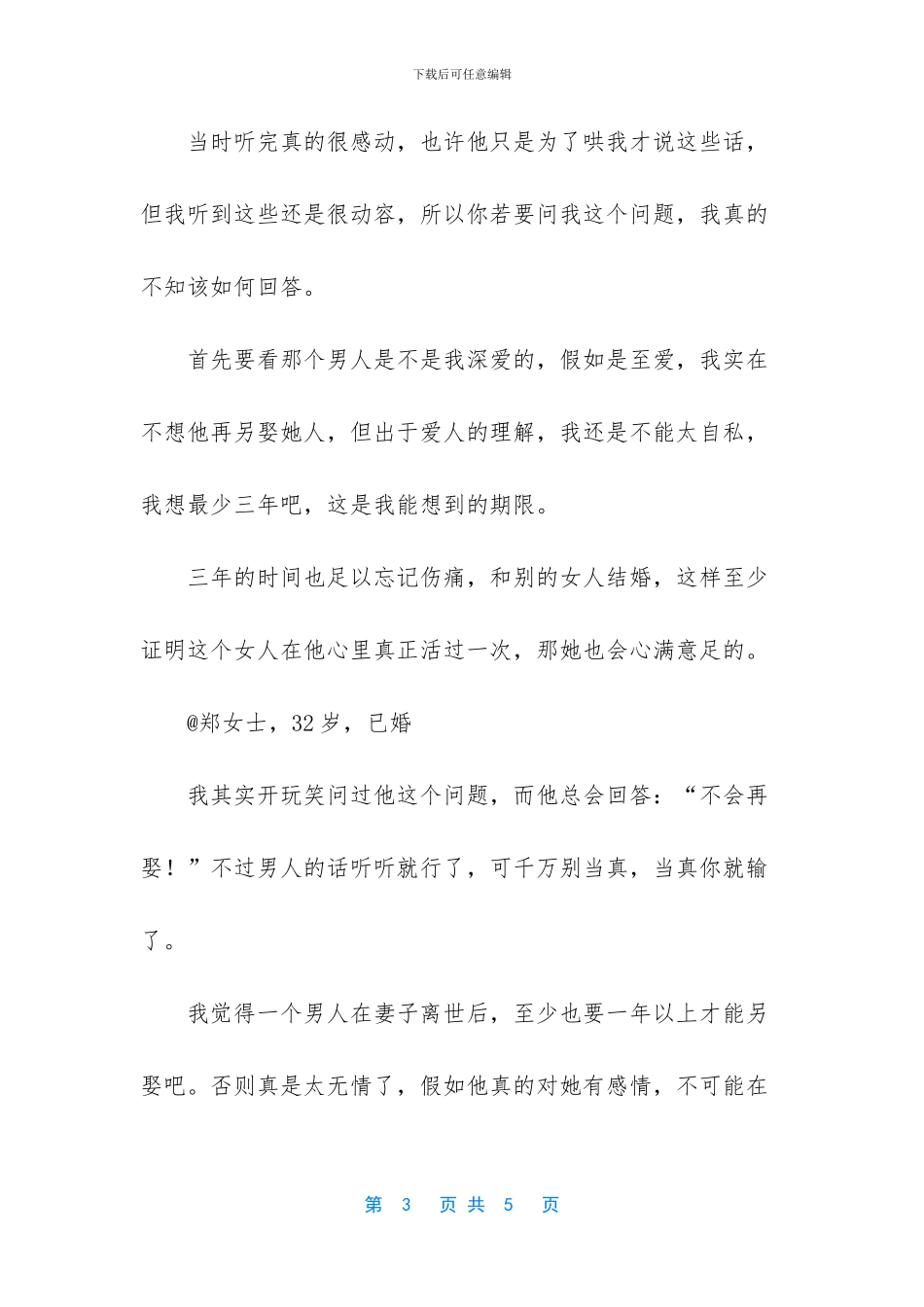 丈夫离世不想面对再婚_第3页