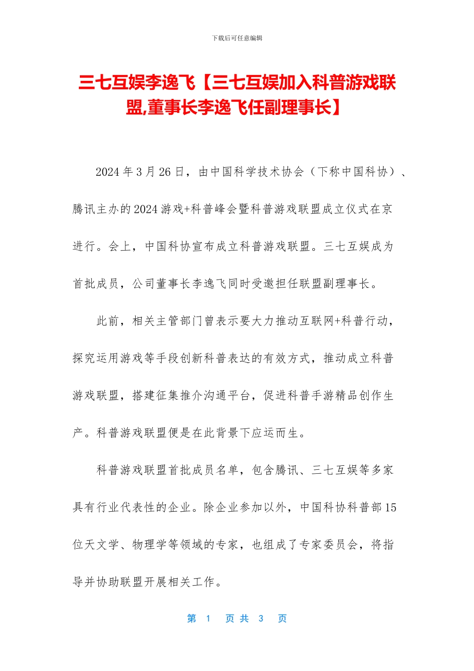 三七互娱李逸飞_第1页