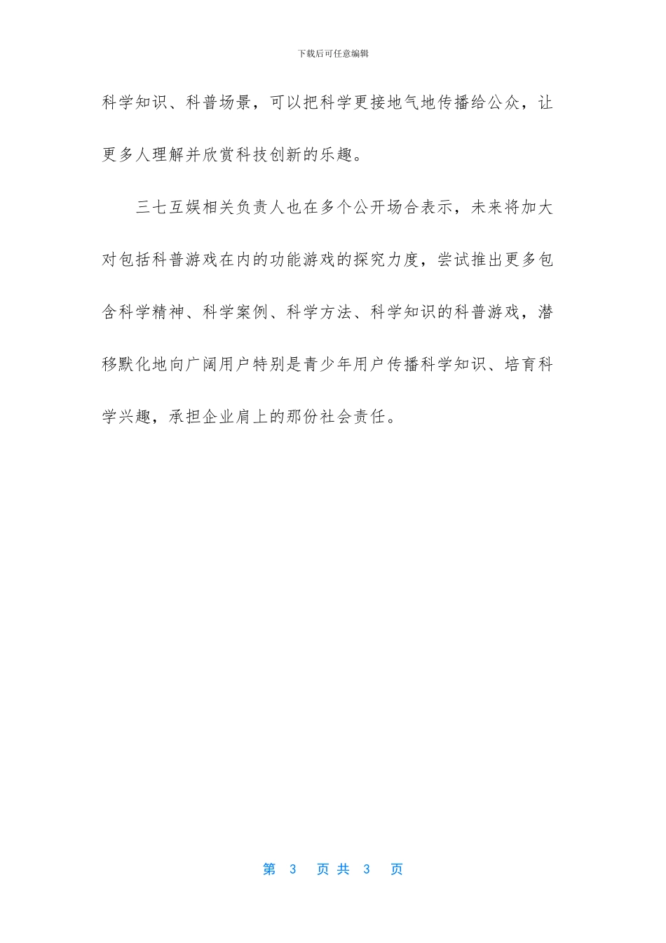 三七互娱李逸飞_第3页