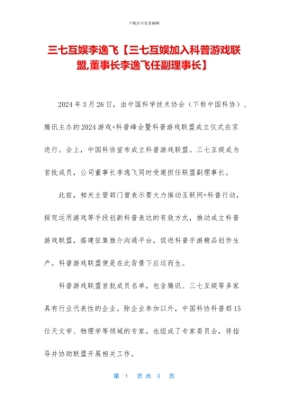 三七互娱李逸飞