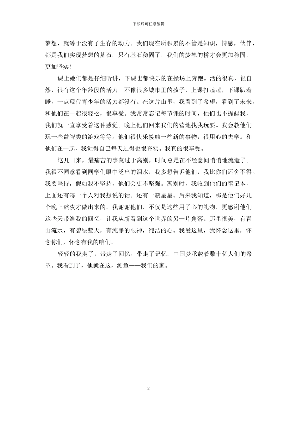 三下乡支教心得体会_第2页