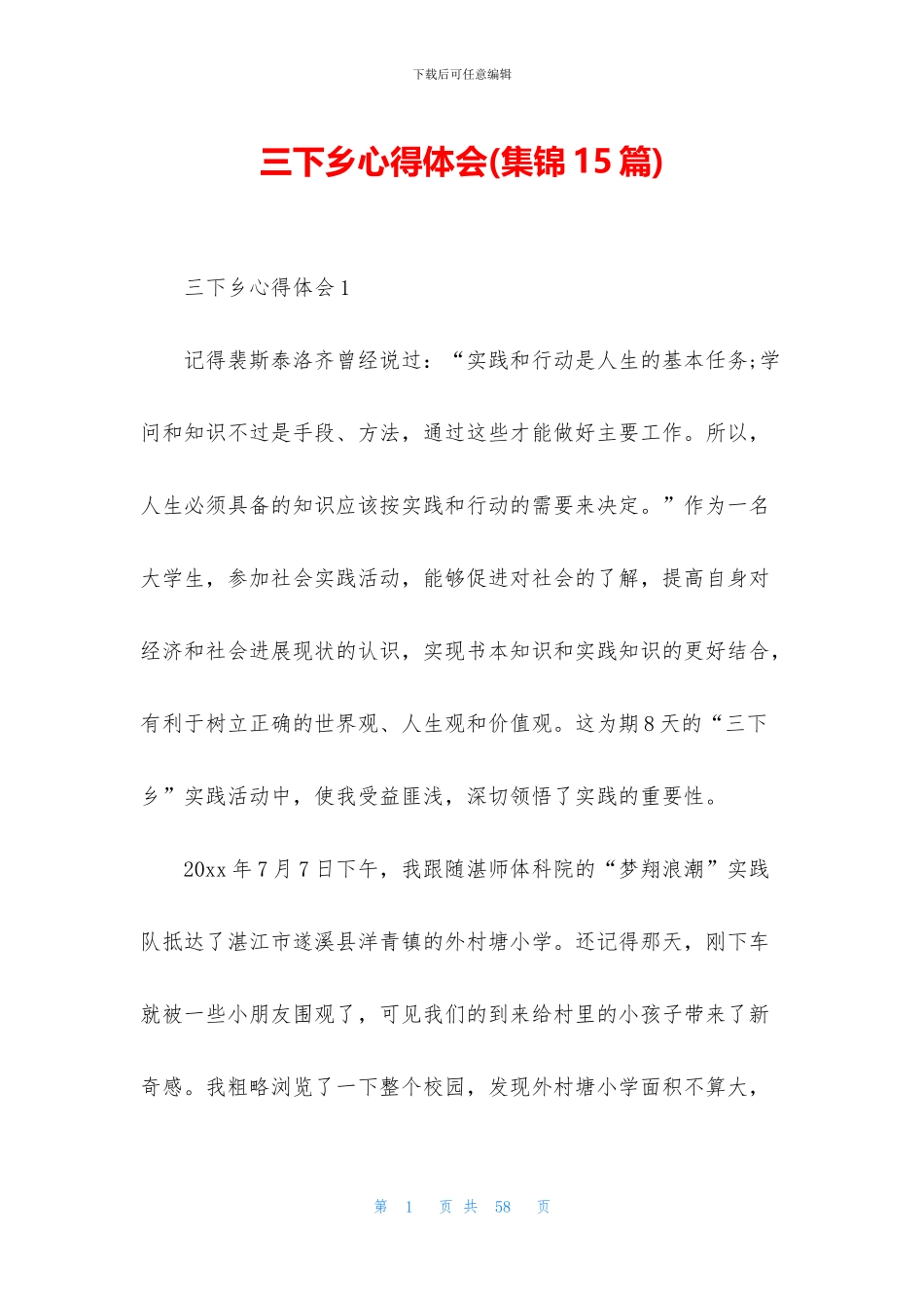 三下乡心得体会_第1页