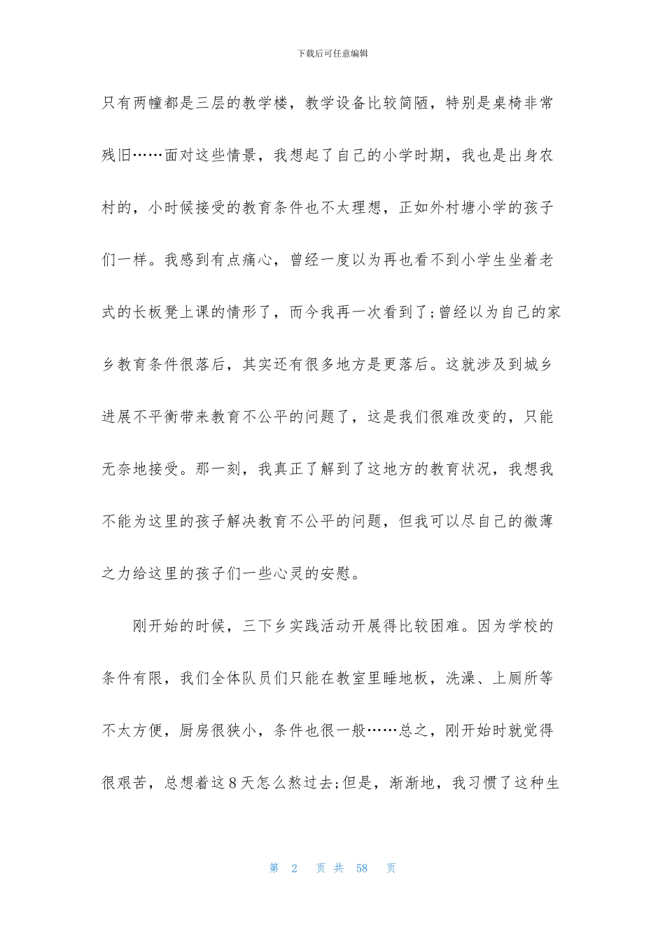 三下乡心得体会_第2页