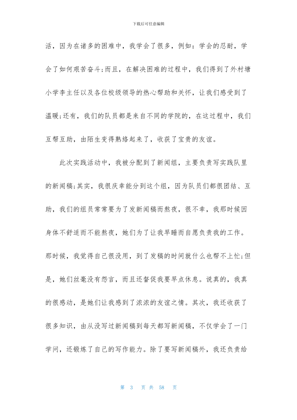 三下乡心得体会_第3页