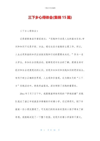 三下乡心得体会