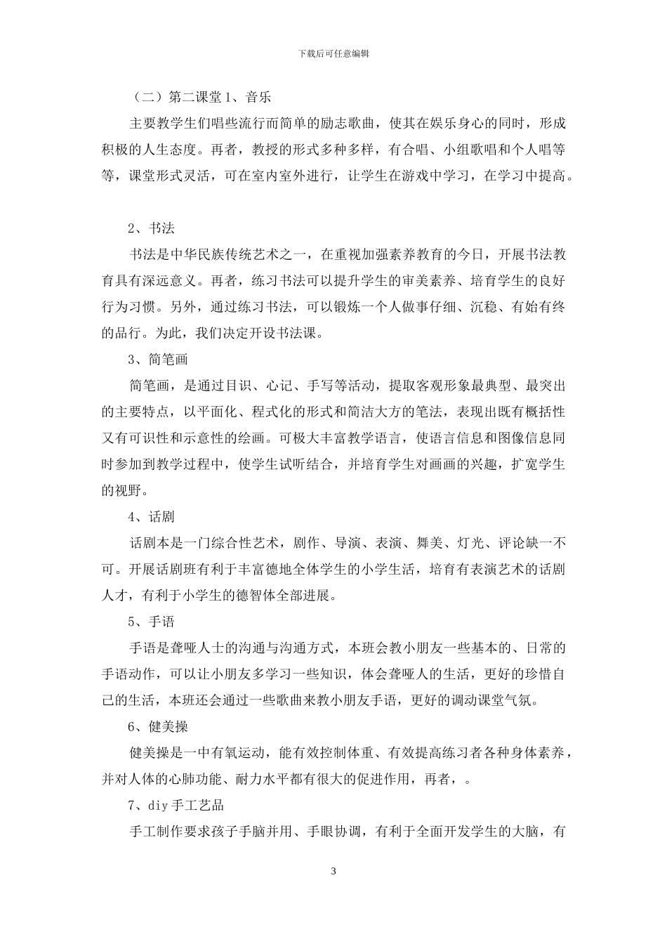 三下乡活动支教教案模板_第3页