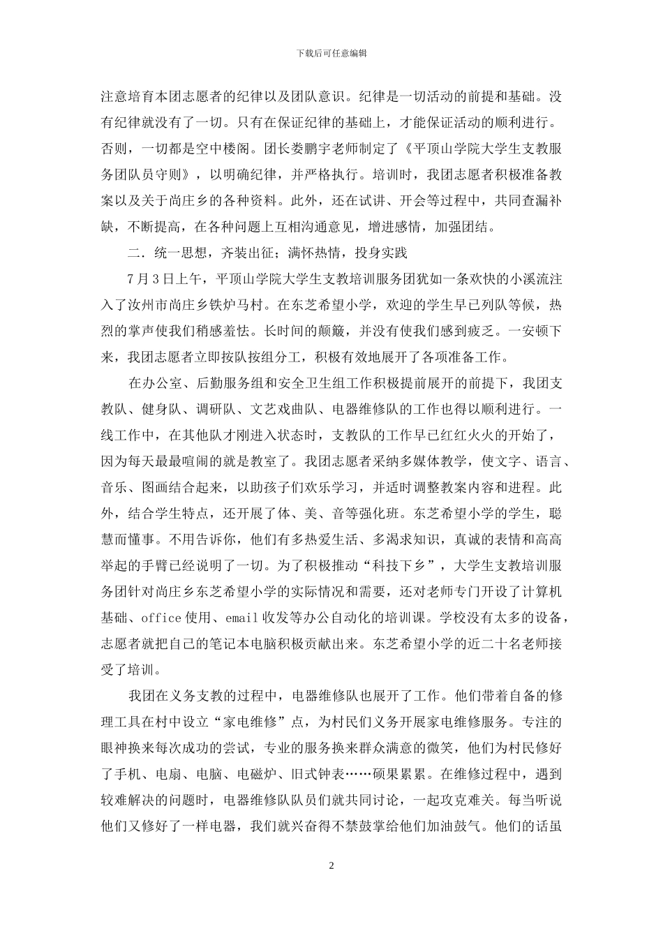 三下乡活动总结_第2页