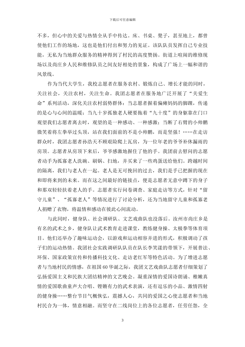 三下乡活动总结_第3页