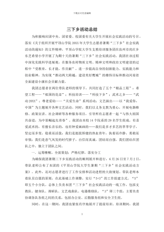 三下乡活动总结