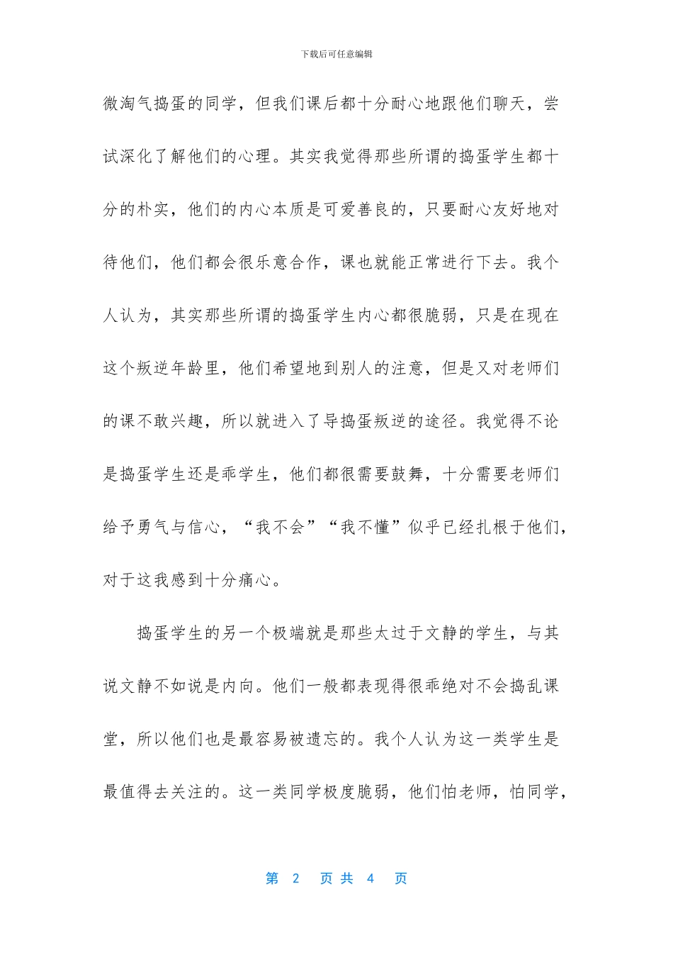 三下乡社会实践之感想_第2页