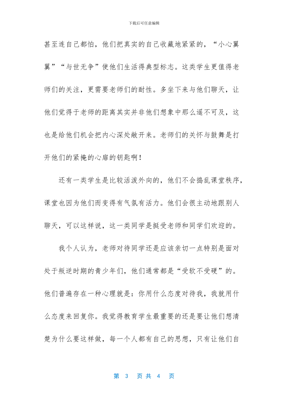 三下乡社会实践之感想_第3页