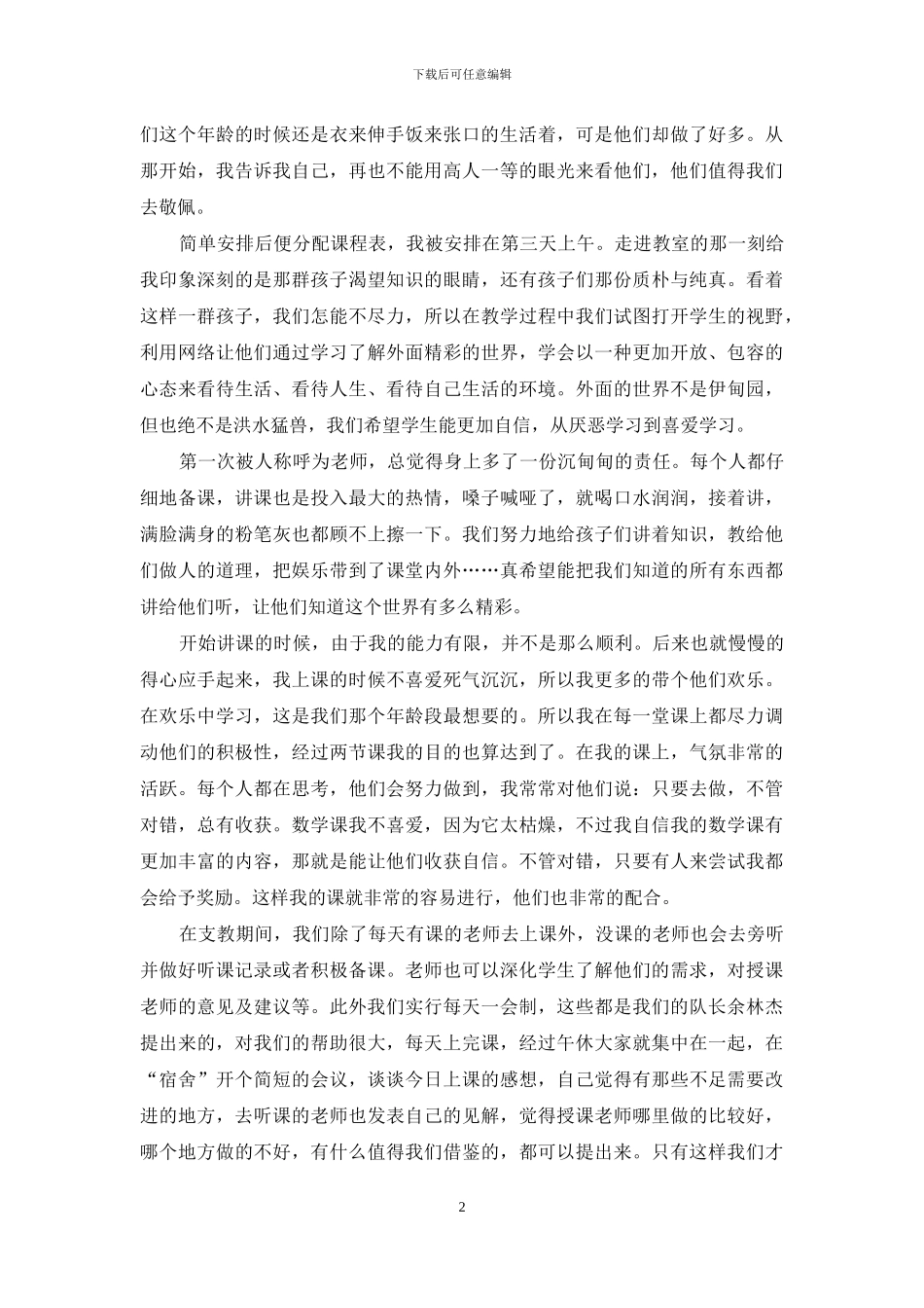 三下乡社会实践心得体会模板汇编八篇_第2页