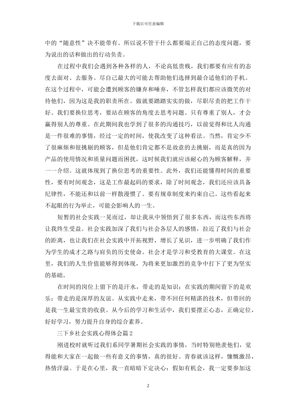 三下乡社会实践心得体会模板合集7篇_第2页