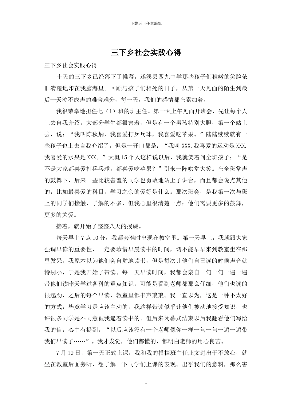 三下乡社会实践心得_第1页