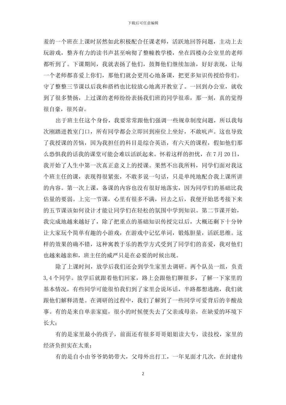 三下乡社会实践心得_第2页