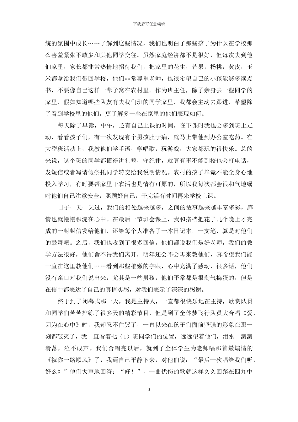 三下乡社会实践心得_第3页