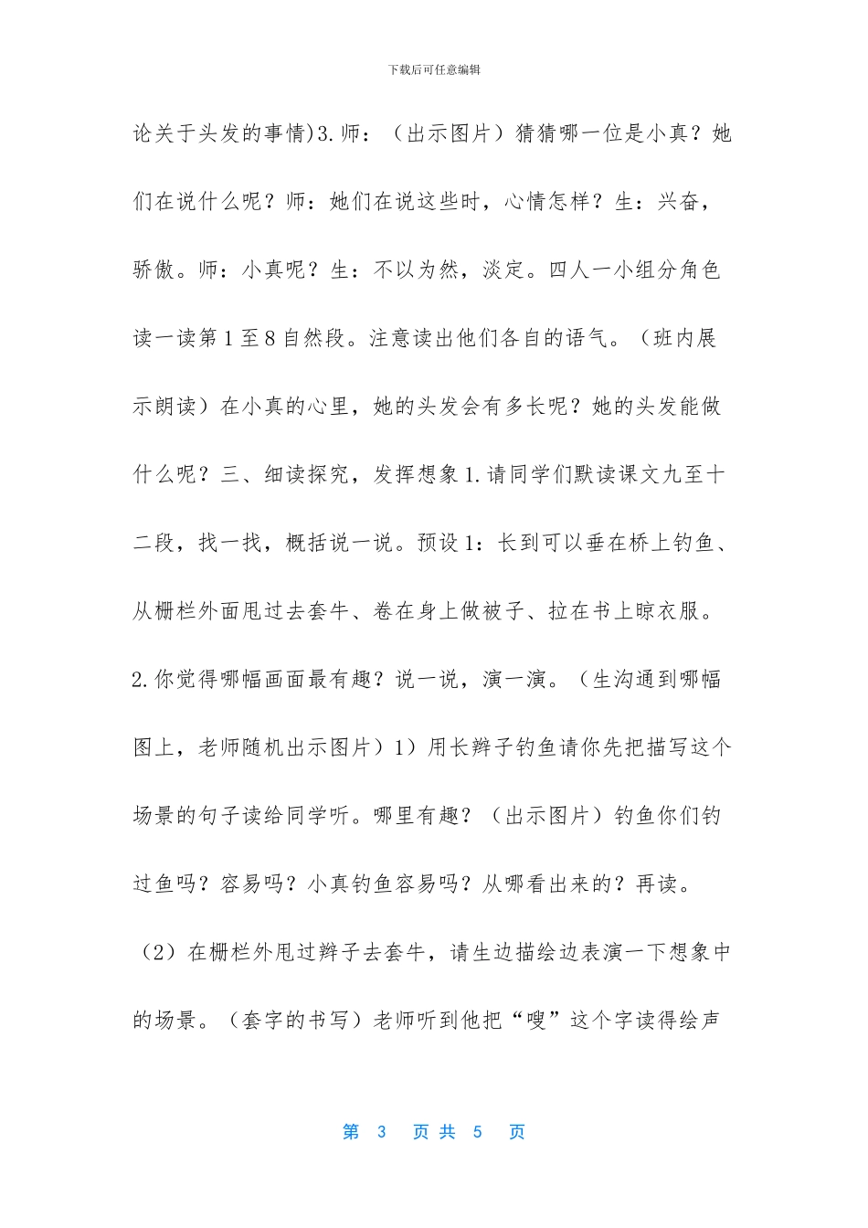 三下小真的长头发教案_第3页