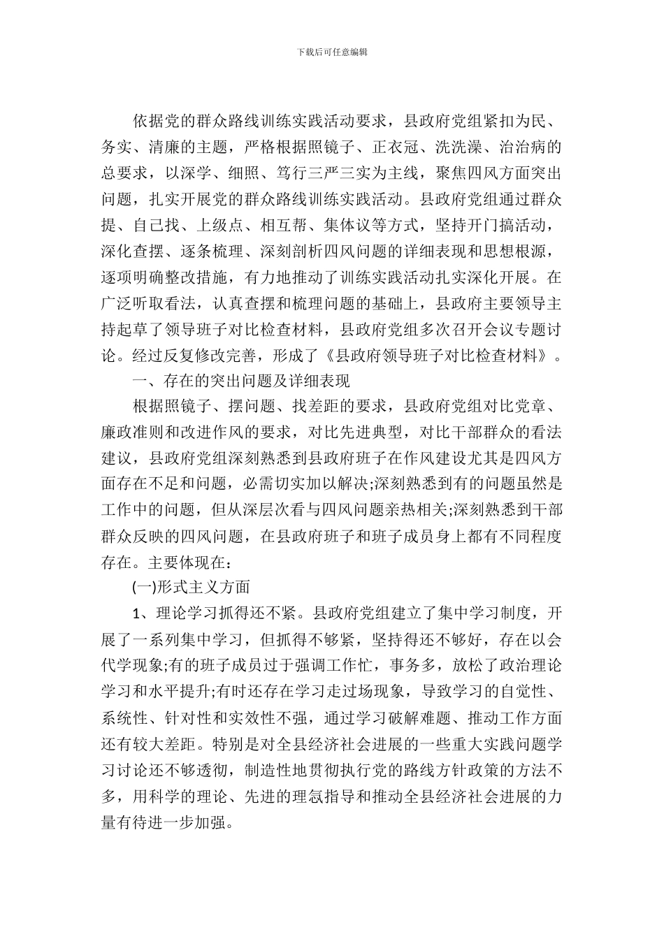 三严三实自查自纠报告_第2页