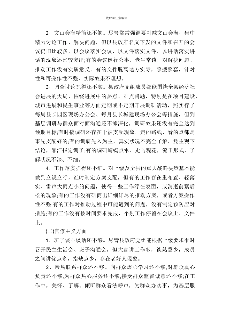 三严三实自查自纠报告_第3页