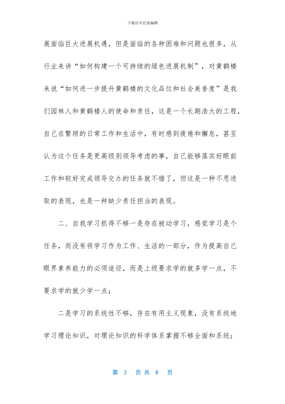 三严三实对照检查_第2页