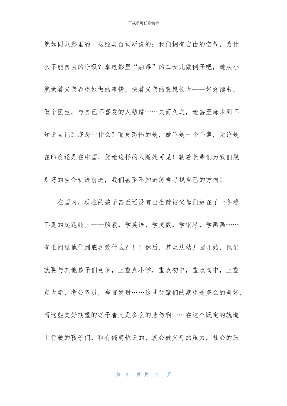 三个代表读后感_第2页