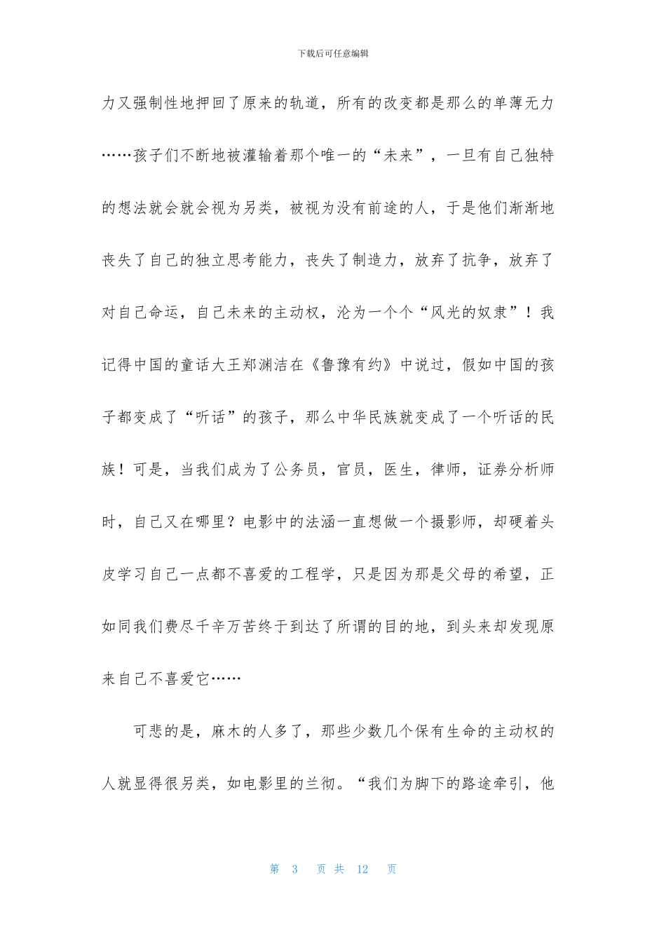 三个代表读后感_第3页