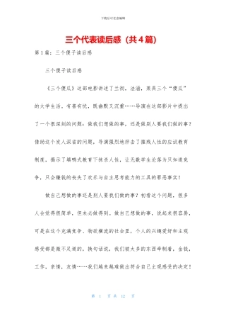 三个代表读后感